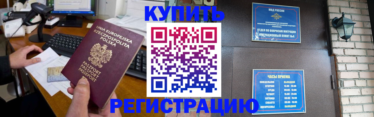 прописка законно в Луге